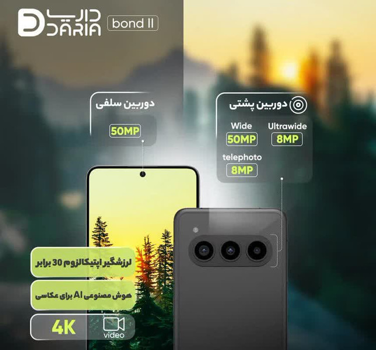 گوشی موبایل داریا مدل bond 2
