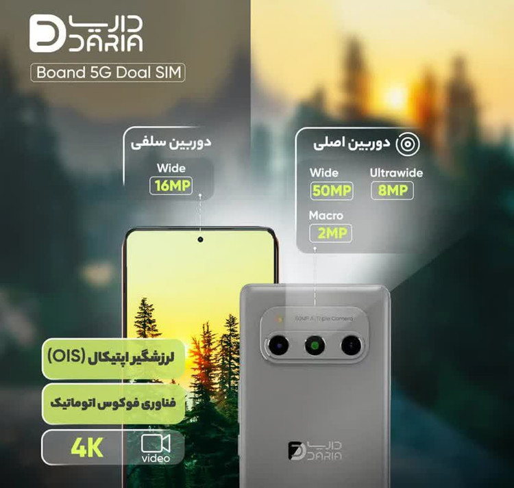 گوشی موبایل داریا مدل bond 5G دو سیم کارت