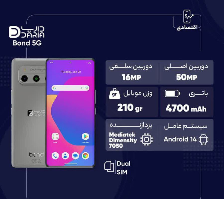گوشی موبایل داریا مدل bond 5G دو سیم کارت