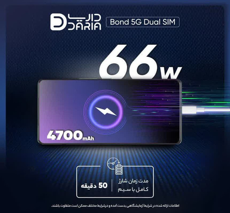 گوشی موبایل داریا مدل bond 5G دو سیم کارت