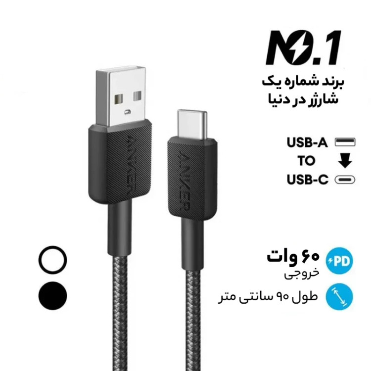کابل تبدیل USB به USB-C انکر مدل 322/A81H5